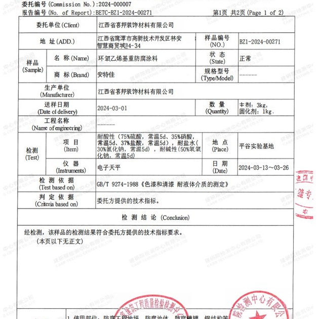 宁德重防腐地坪,宁德超强耐腐蚀涂料产品图3