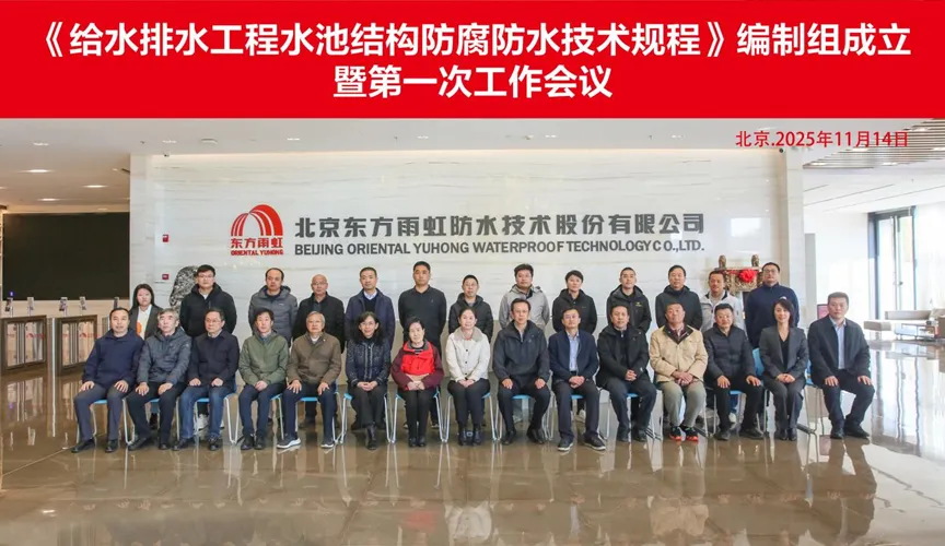 宁德安特佳防腐地坪公司受邀参编《给水排水工程水池结构防腐防水技术规程》国家团体标准